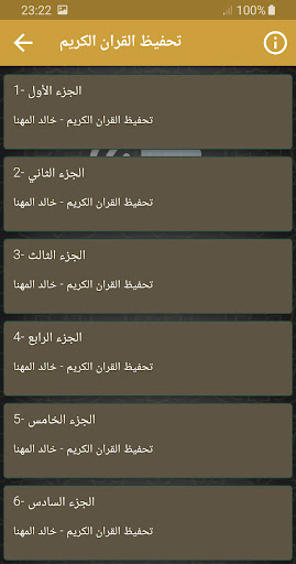خالد المهنا تحفيظ القران كريم Screenshot 2 - AppWisp.com
