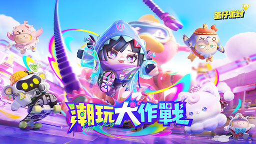 Android application 蛋仔派對 screenshort