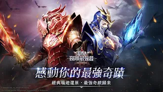 Game screenshot 奇蹟MU：最強者 mod apk