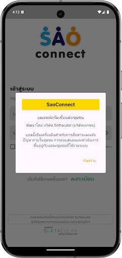 SaoConnect