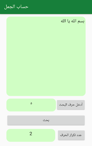 حساب الجمل Screen 2