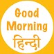 Good Morning Hindi Images 2019 - Androidアプリ