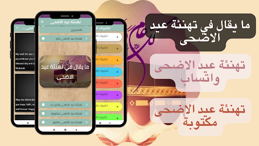 تهنئة عيد الأضحى - تهنئة عيد Screen 3