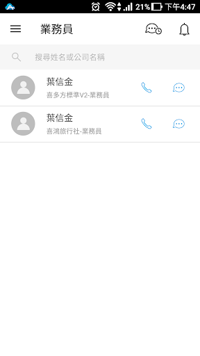 Android application 同業銷售小幫手 screenshort