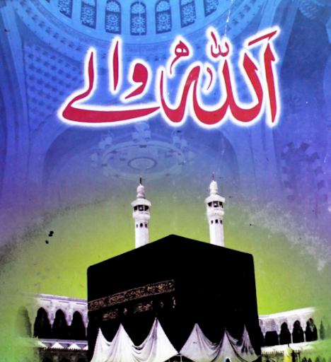 Android application دعوت اسلامی کی کتابیں screenshort