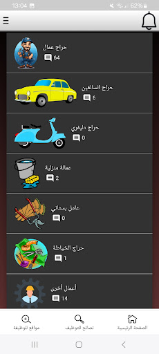 حراج عمال السعودية Screen 3