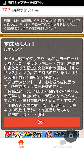 公立高校受験 高校入試 社会科目 歴史 経済 公民16 By Sora Google Play United States Searchman App Data Information
