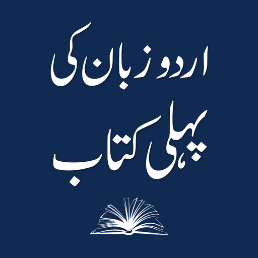Urdu Zaban Ki Pehli Kitab