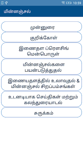Basics of Email Tamil Screen 2