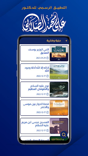 د.علي الصلابي Screen 2