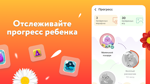 Screenshot of Логопотам: учимся говорить