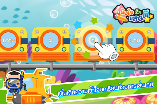 สนุกกับมาตราแม่ เกย (ADs) Screen 3
