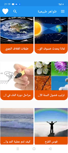 ظواهر طبيعية Screen 3