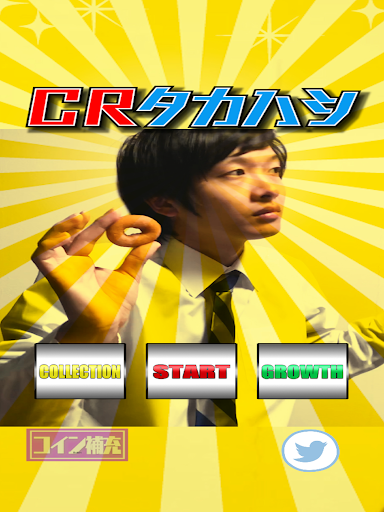CRタカハシ