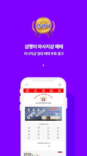 Android application 샵쟁이 screenshort