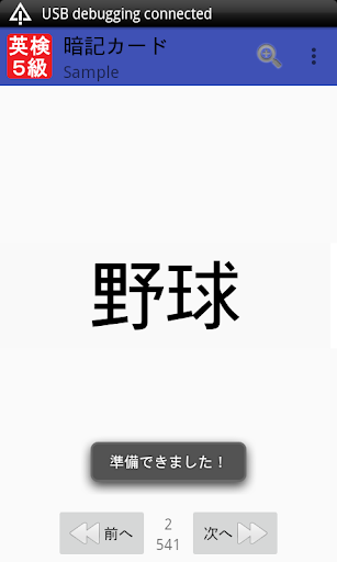 英検５級 Screen 3