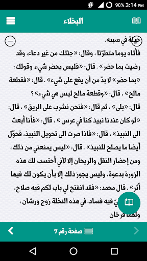 كتاب البخلاء - الجاحظ