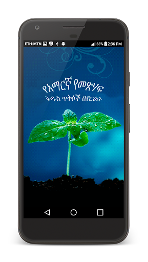 Android application Amharic Bible Verses By topic screenshort