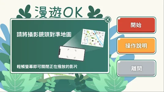 漫遊OK