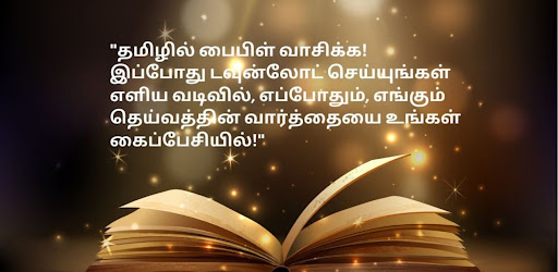 Tamil Bible: வேதாகமம் & Radio