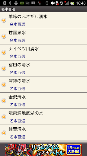 日本全国名所百選　ドライブ・お散歩マップ Screen 3