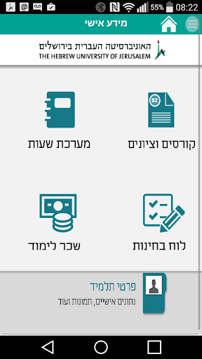 HUJIapp האוניברסיטה העברית Screen 2