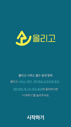 올리고 - 전국 실시간 고소작업차 작업공유 Screen 3