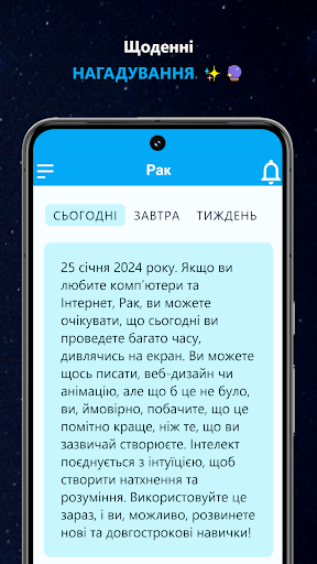Гороскопи українською Screen 3