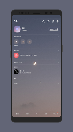 금성 카카오톡 테마 Screen 2