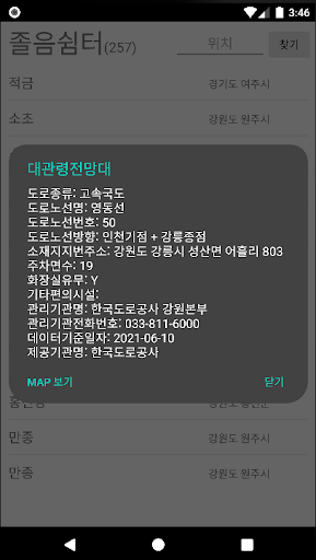 졸음쉼터 정보 Screen 2