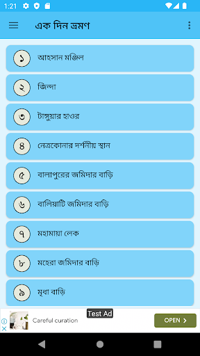 Android application একদিনের ভ্রমণের দর্শনীয় স্থান screenshort