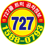 727트럭공차정보 icon