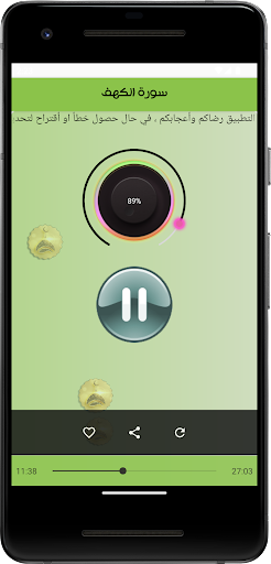 سورة الكهف بصوت صلاح بو خاطر Screen 2