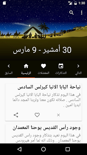Android application السنكسار screenshort