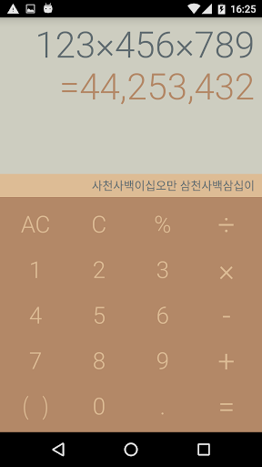어린이계산기,말하는계산기,한글계산기(한셈) Screen 2