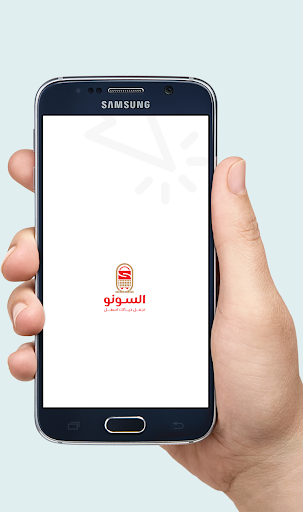 Android application السونو screenshort