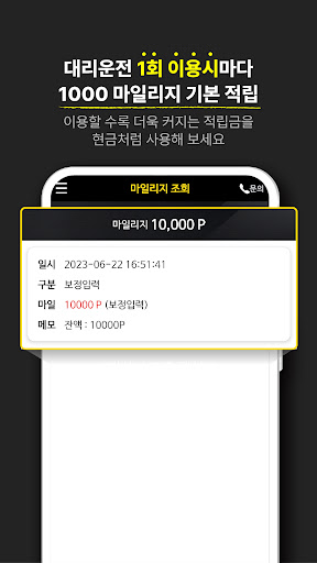 탑대리운전 앱설치시 바로 10,000점 적립 Screen 3