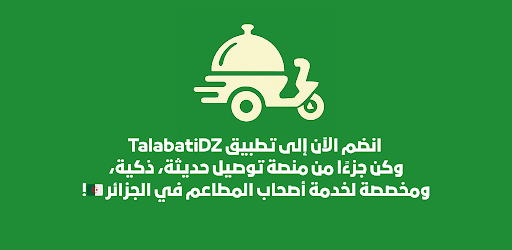 طلباتي مطاعم TalabatiDZ