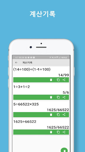 분수계산기 (소수계산기) Screen 3