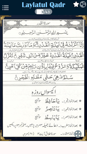 Laylatul Qadr شب قدر کی عبادات Screen 3