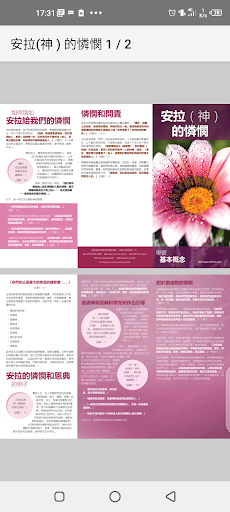 Android application 安拉(神 ) 的憐憫 screenshort