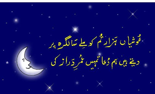 Birthday Shayari سالگرہ شاعری Screen 3