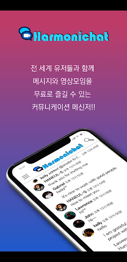 Android application 하모니챗 screenshort