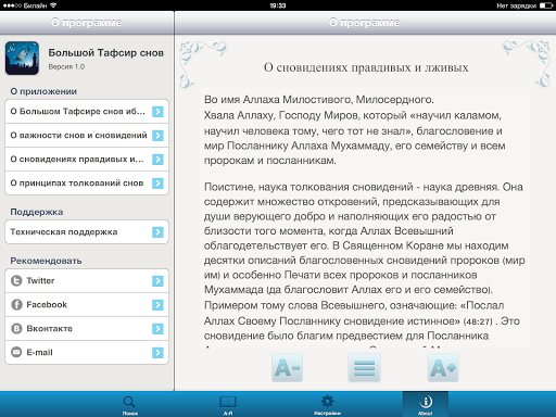Большой Тафсир снов Ибн Сирина
