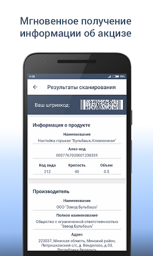 АкцизКонтроль: Сканер Алкоголя Screenshot 2 - AppWisp.com