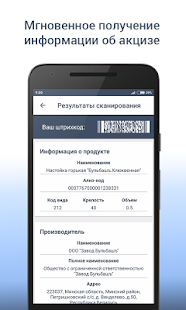 АкцизКонтроль: Сканер Алкоголя Screenshot