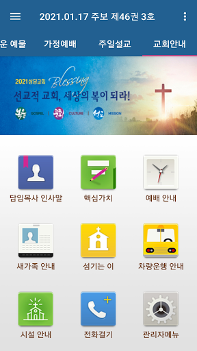 광주은광교회 스마트주보 Screen 2