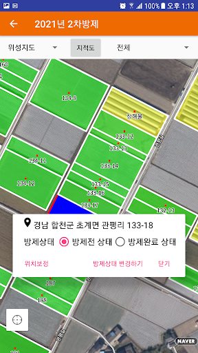 랜드맵알맥스 항공방제 모바일 사용자용 앱 Screen 3