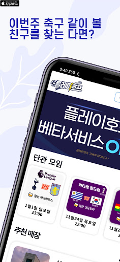 Android application 플레이호프 screenshort