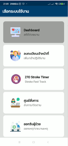 Android application Smart EMS screenshort